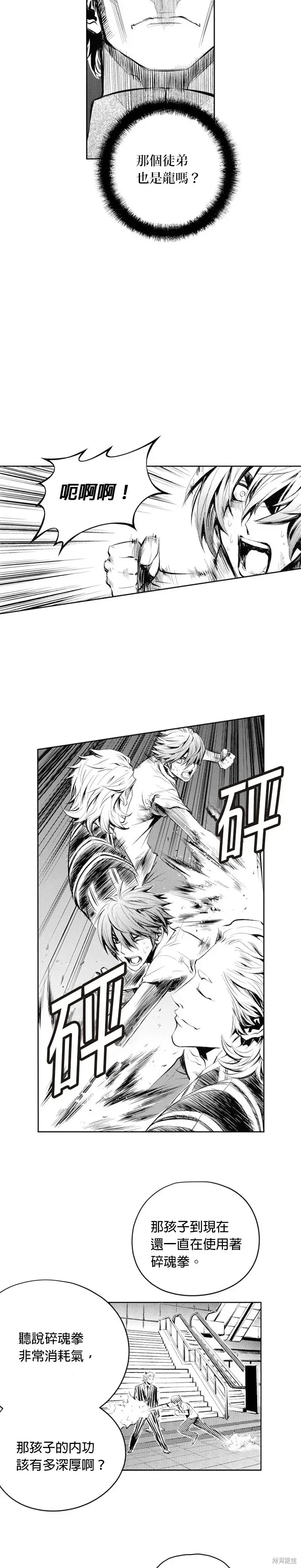 The Breaker 第54話 第3页