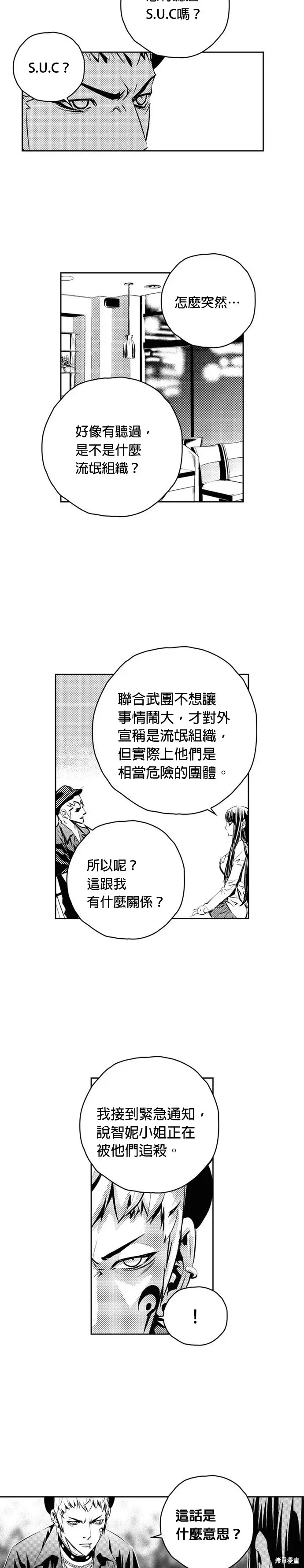 The Breaker 第119話 第3页