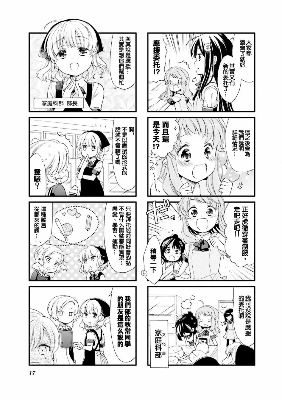 Anima Yell! 13话 第3页