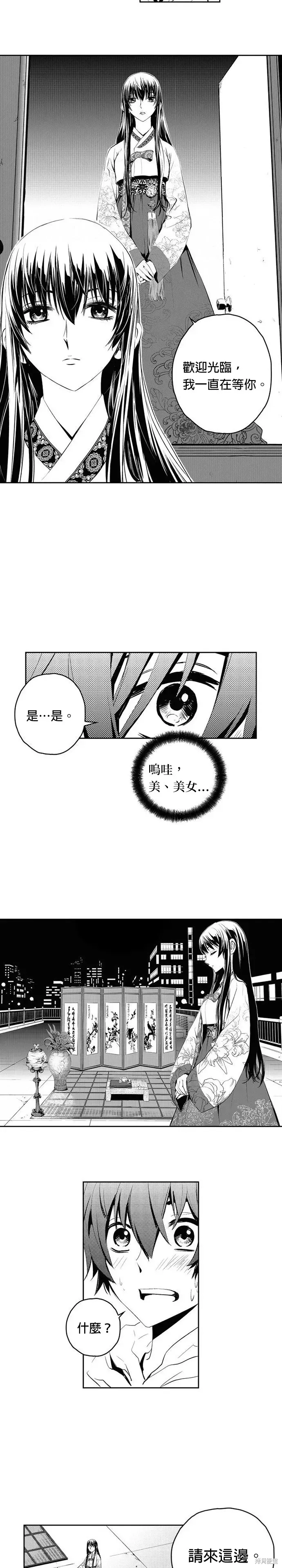 The Breaker 第80話 第3页