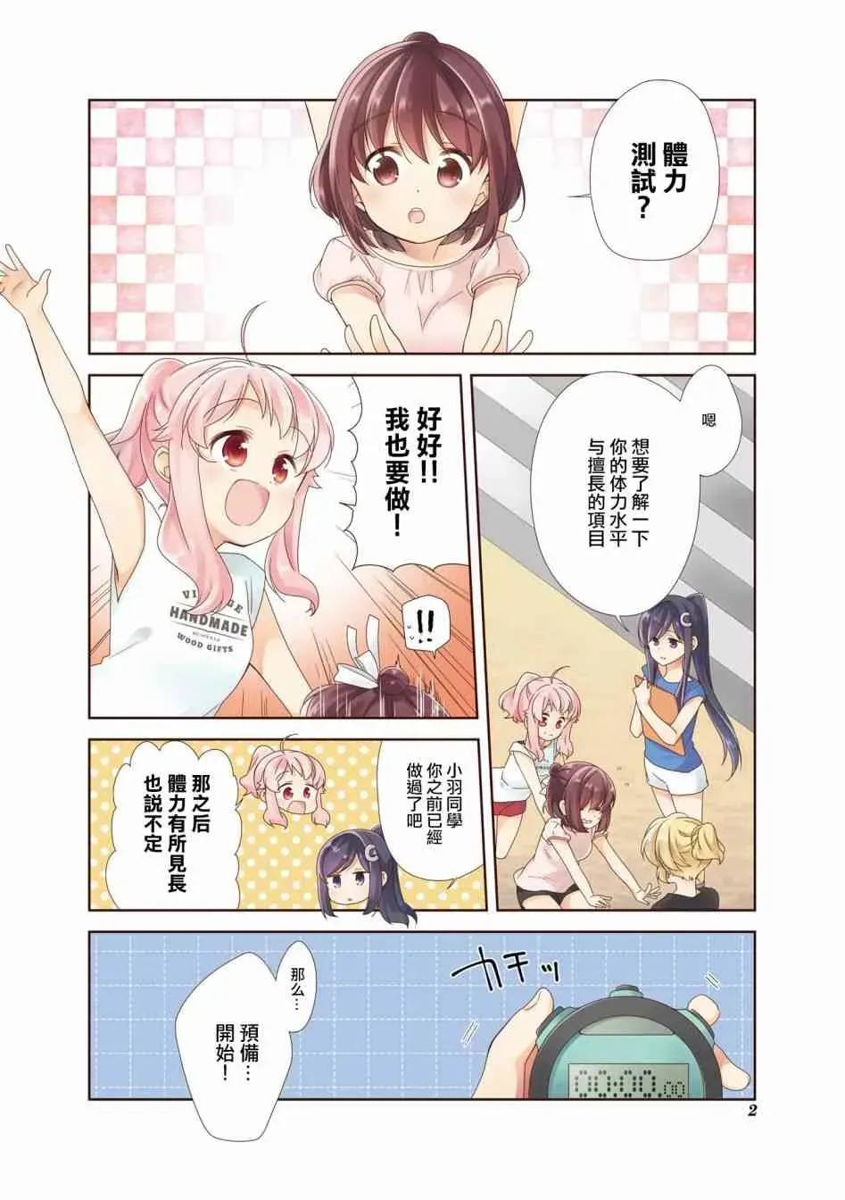 Anima Yell! 12话 第3页