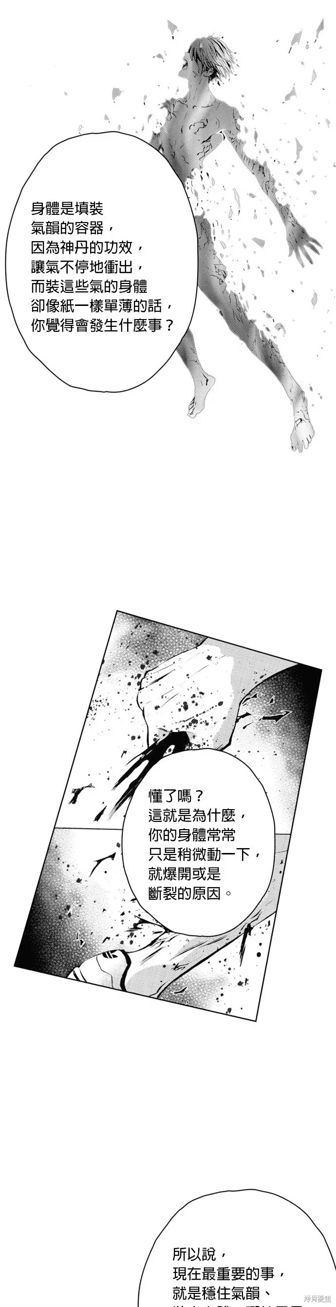 The Breaker 第27話 第31页