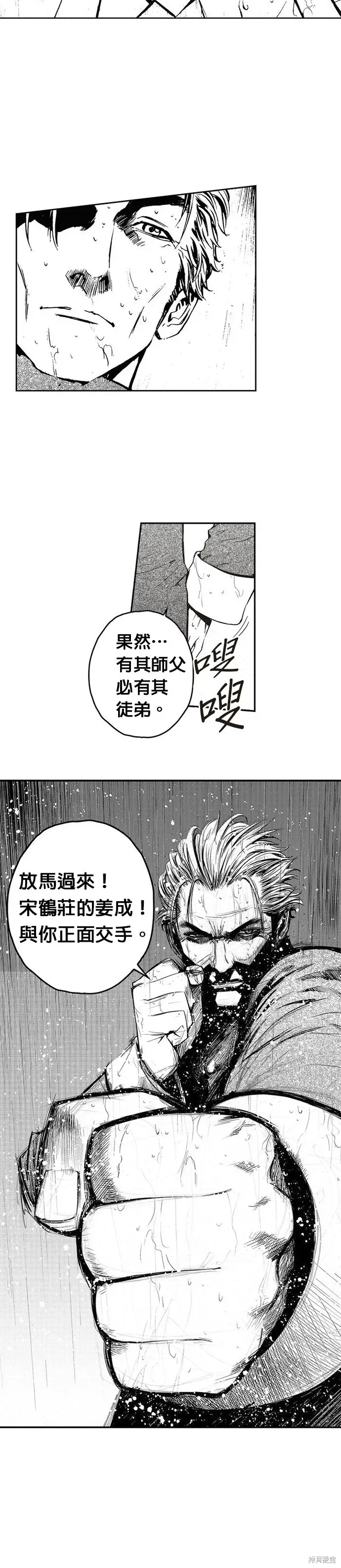 The Breaker 第43話 第32页