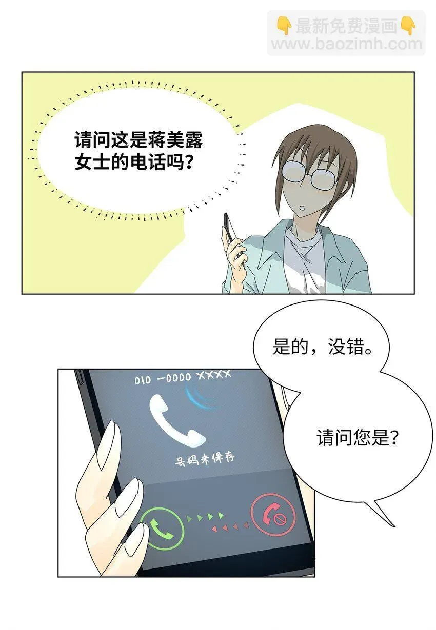 吸血鬼厨师 07 是做梦吗？ 第33页