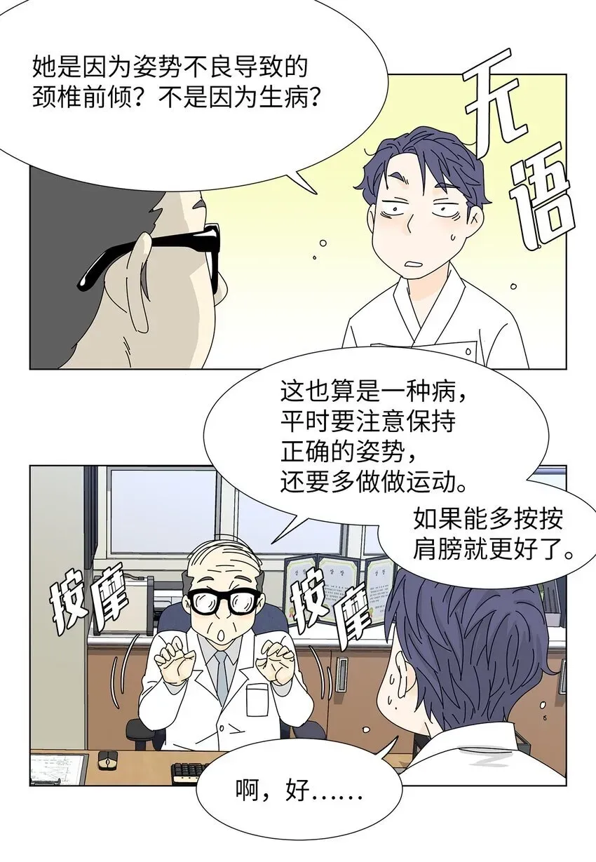 吸血鬼厨师 18 过敏 第33页