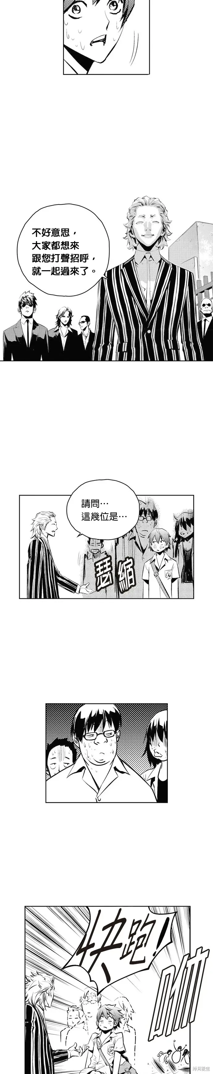 The Breaker 第71話 第33页