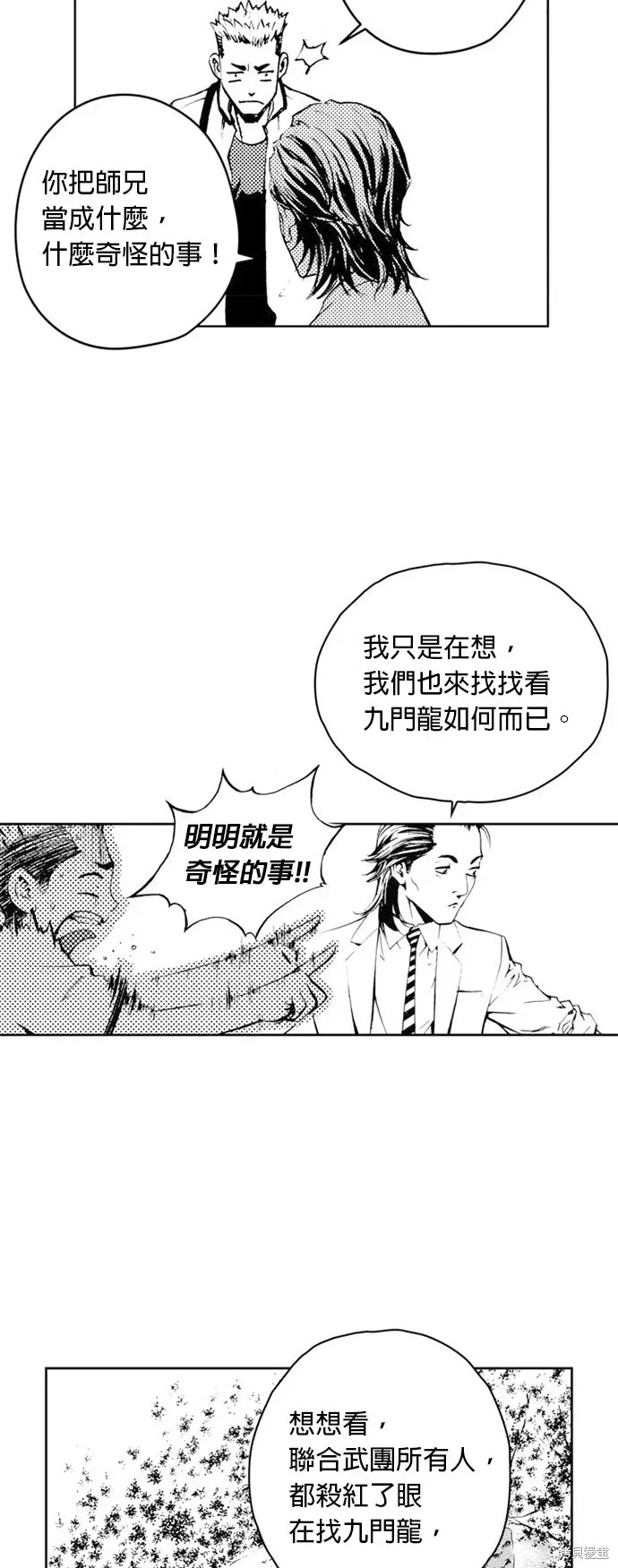 The Breaker 第37話 第33页