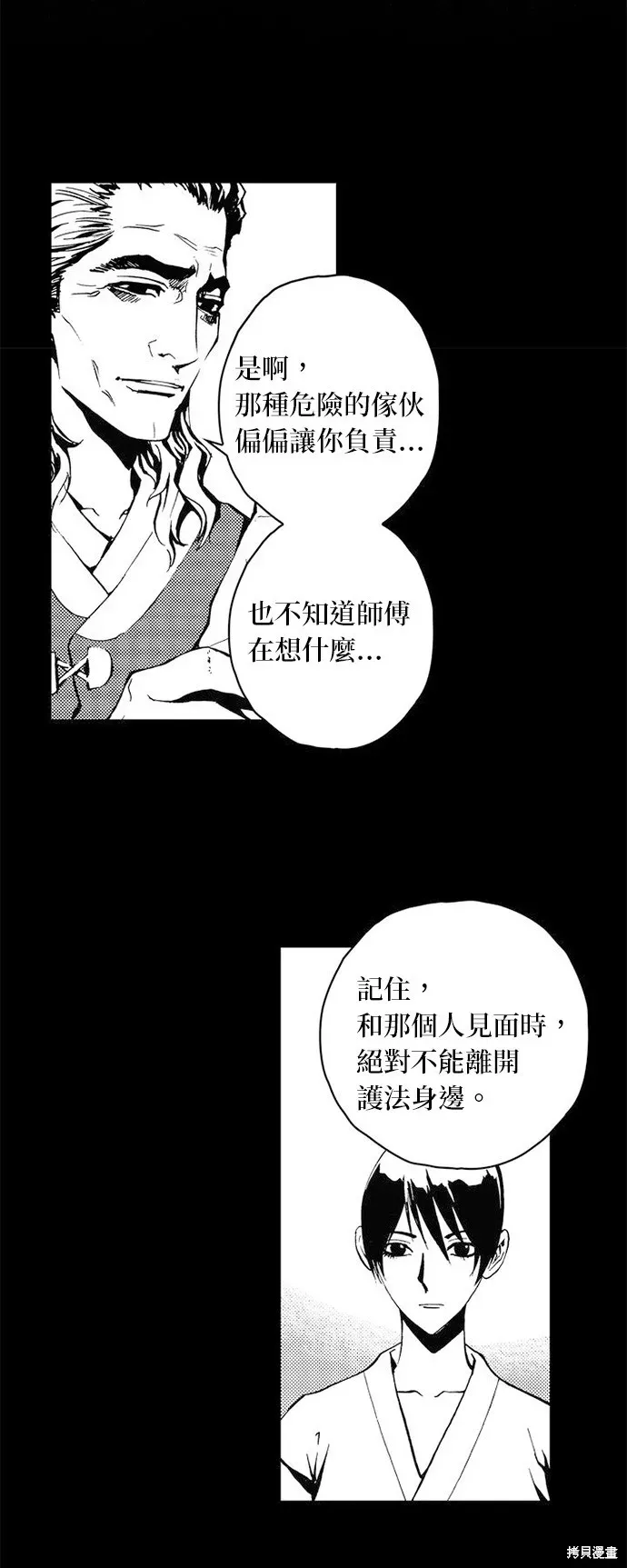 The Breaker 第34話 第33页