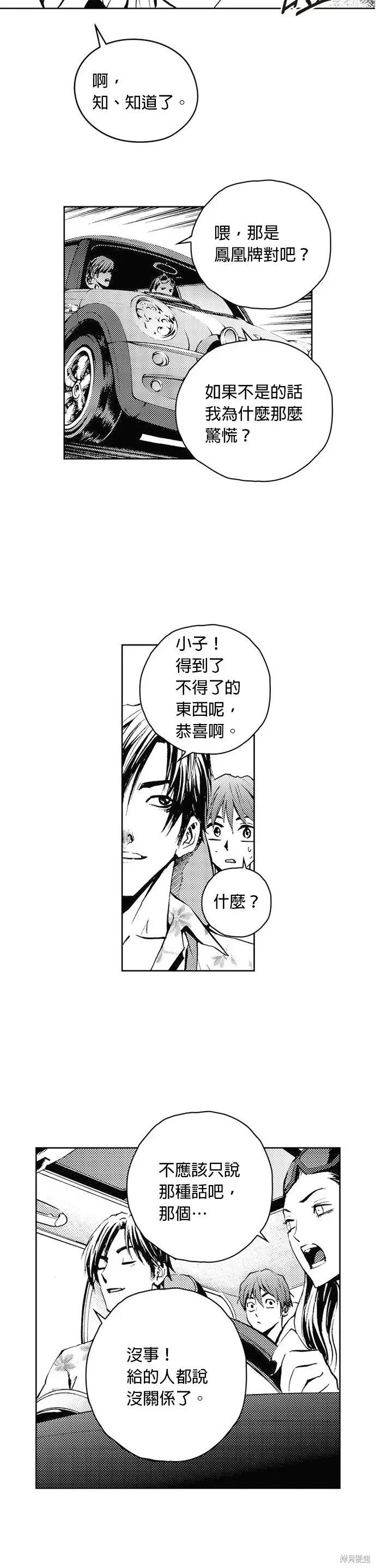 The Breaker 第38話 第33页