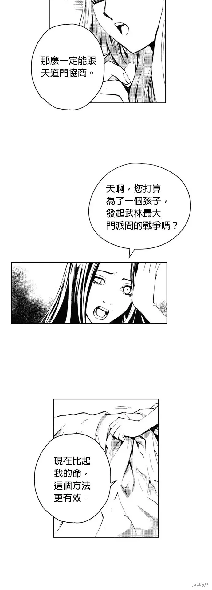 The Breaker 第33話 第34页