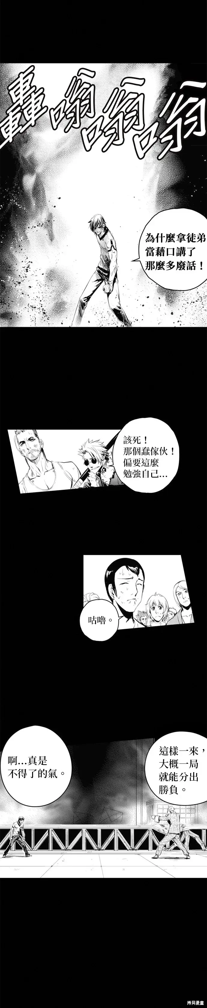 The Breaker 第70話 第34页