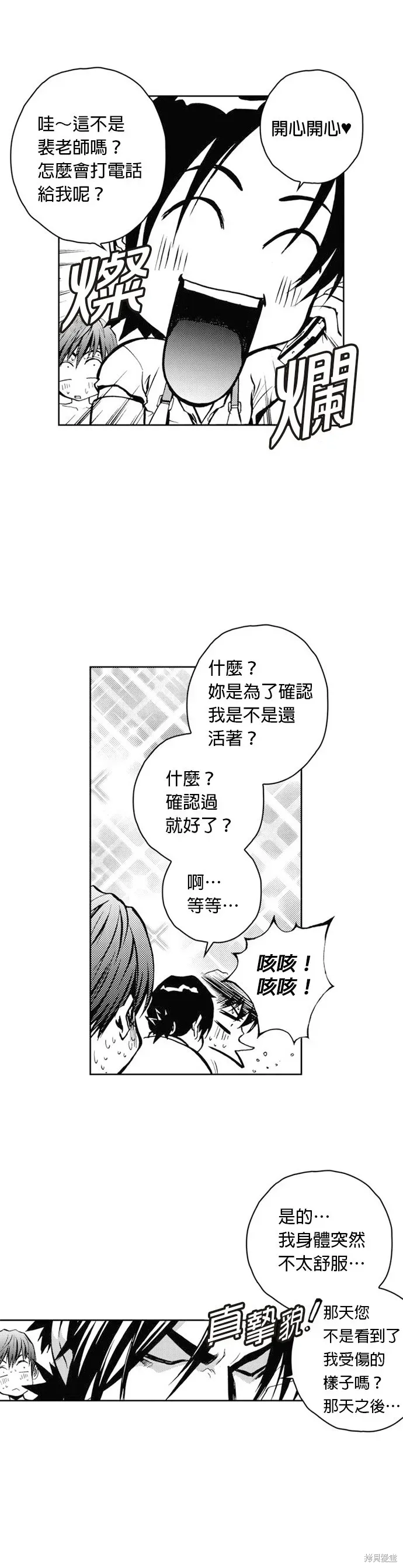 The Breaker 第27話 第34页