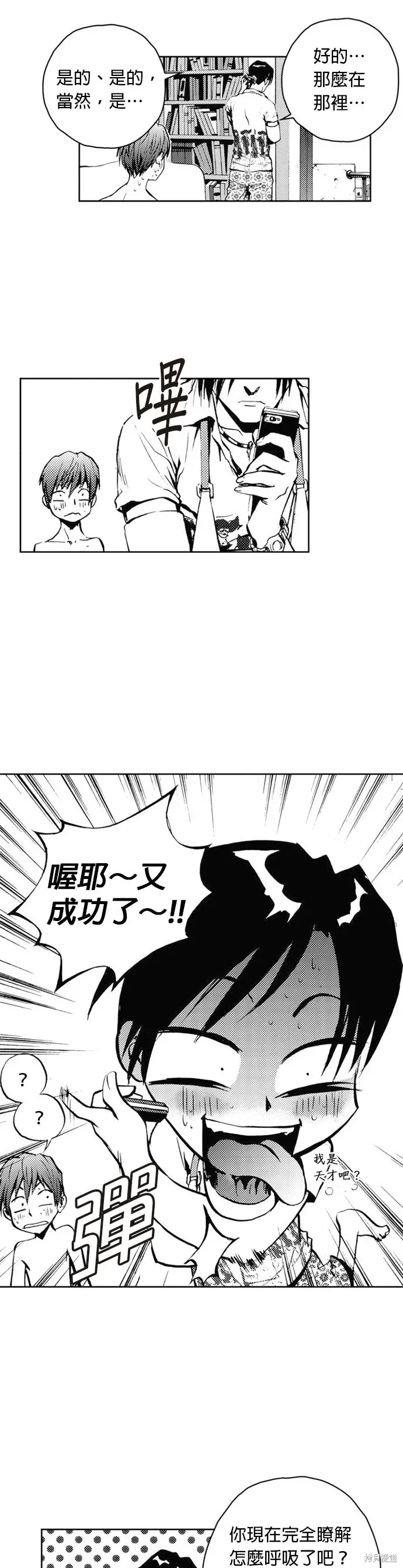 The Breaker 第27話 第35页