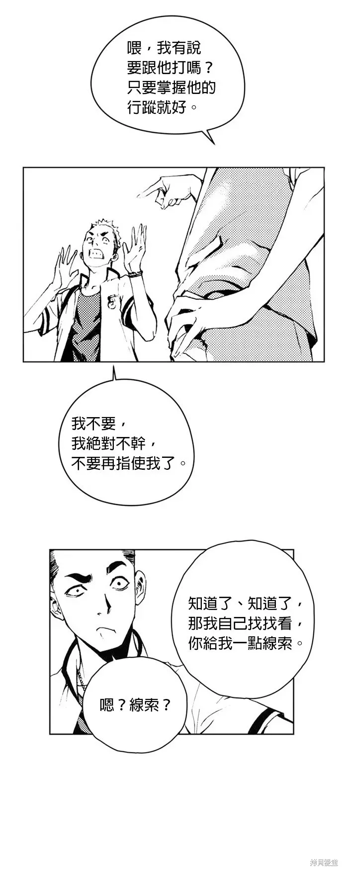 The Breaker 第37話 第35页