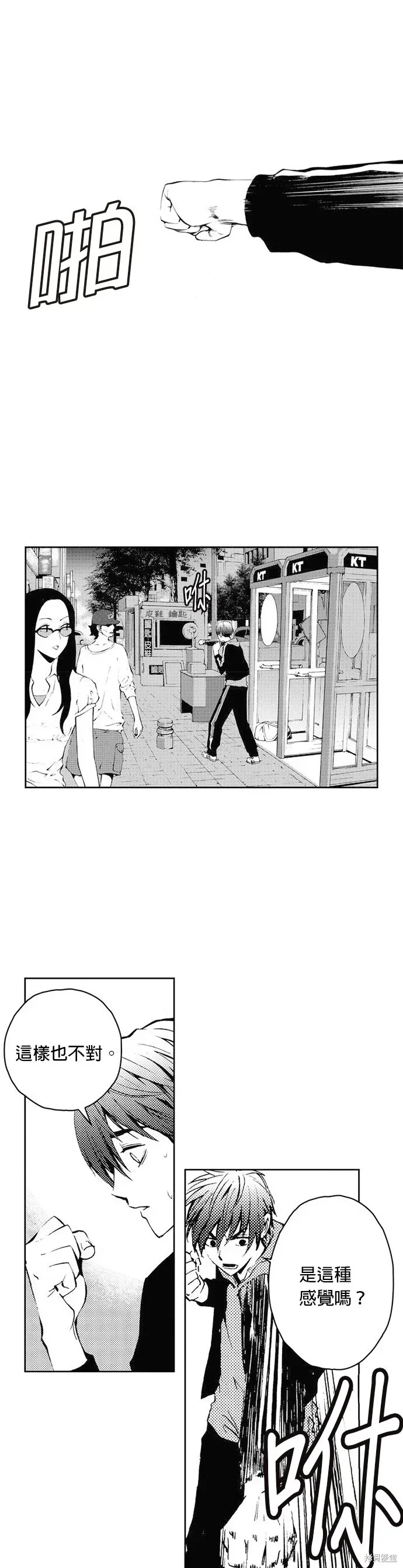 The Breaker 第29話 第36页