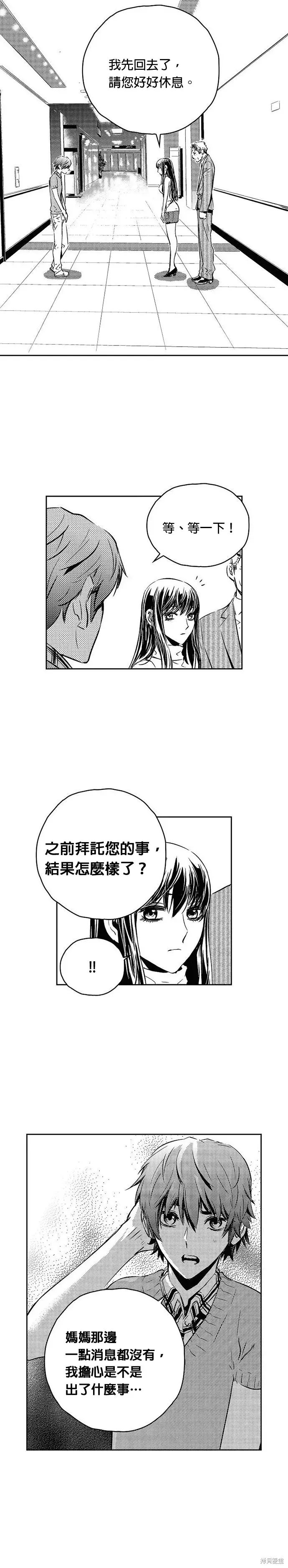 The Breaker 第116話 第37页