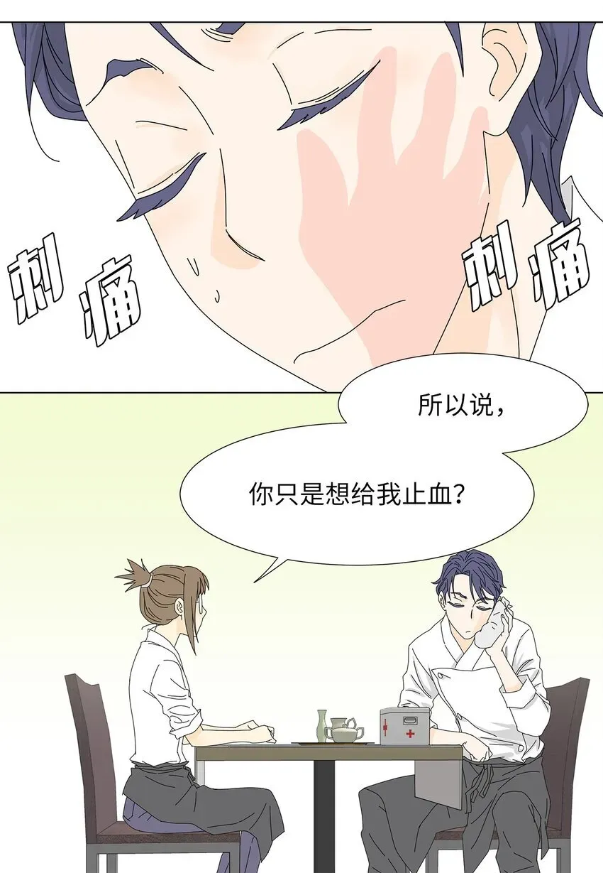 吸血鬼厨师 11 哪里不对？ 第37页