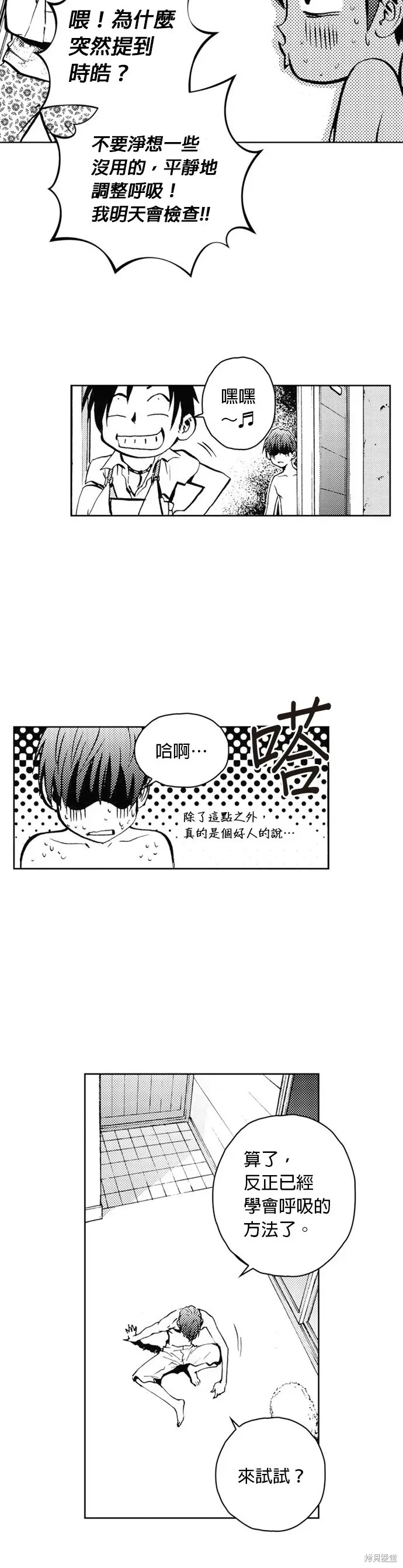 The Breaker 第27話 第37页