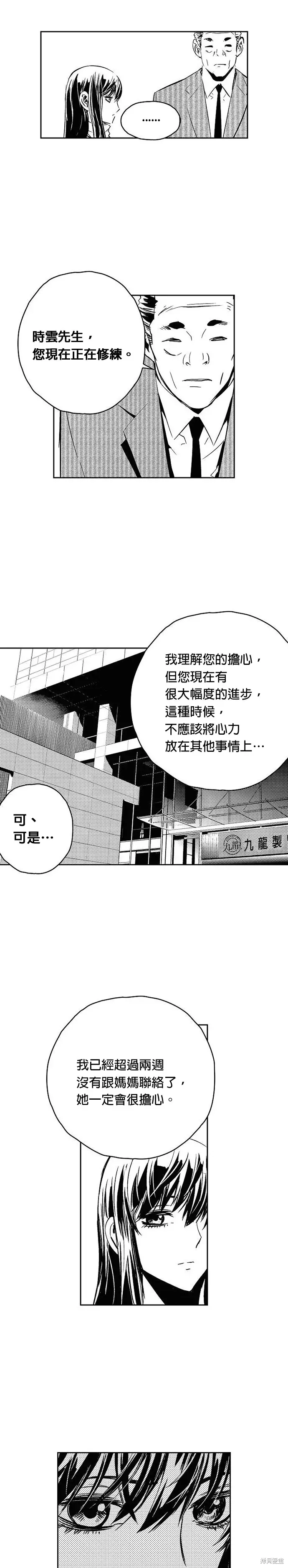 The Breaker 第116話 第38页