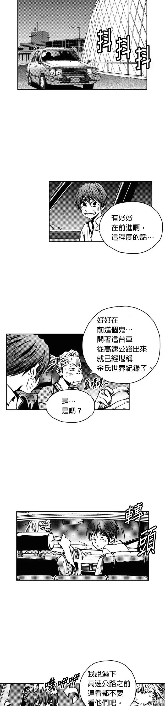 The Breaker 第21話 第38页