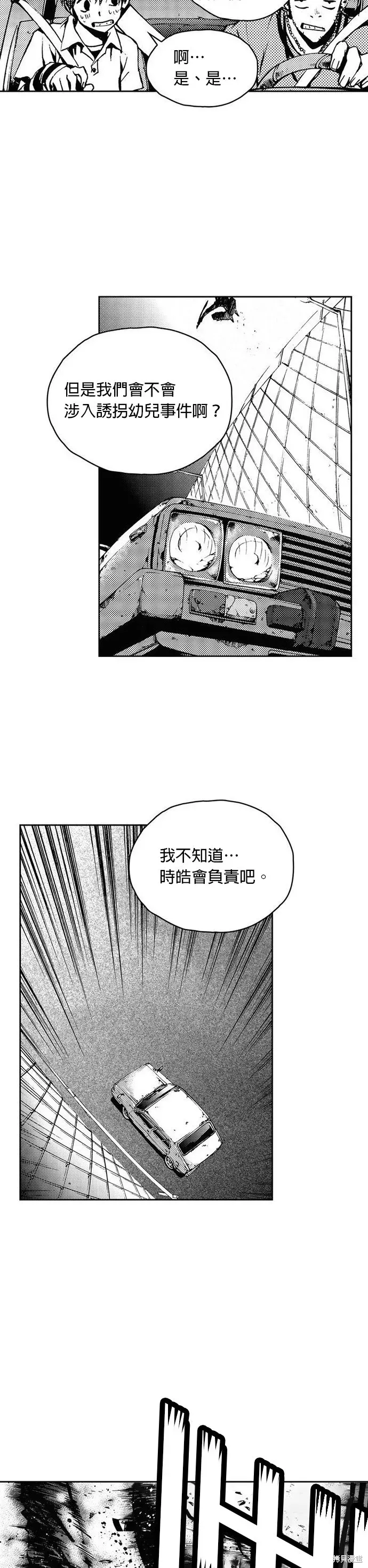 The Breaker 第21話 第39页