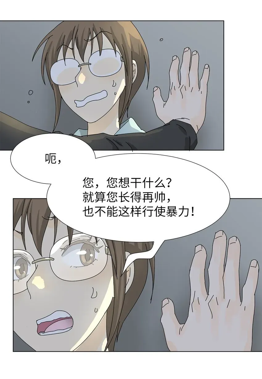 吸血鬼厨师 07 是做梦吗？ 第39页