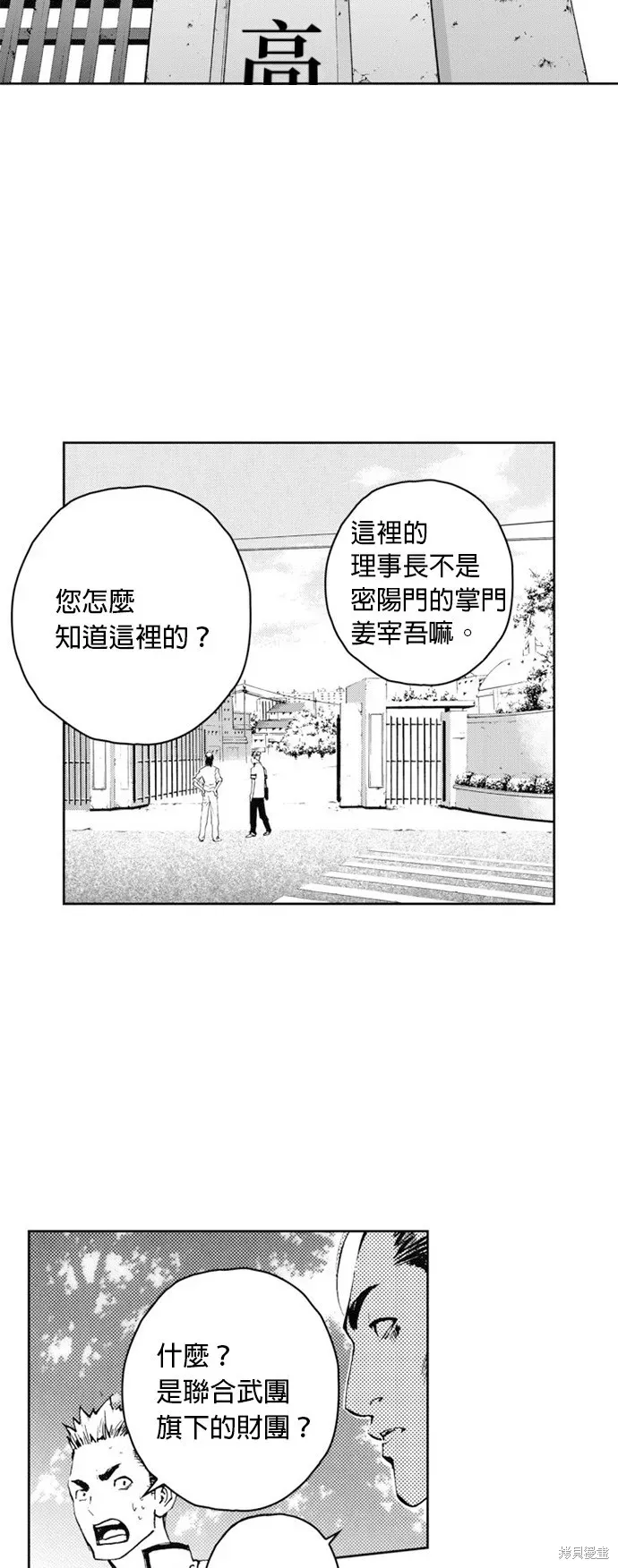 The Breaker 第37話 第39页