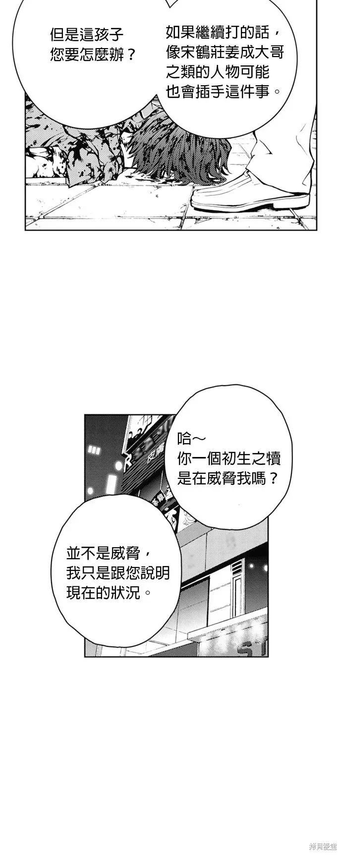 The Breaker 第34話 第40页