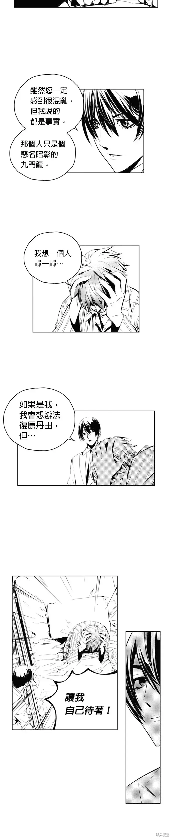 The Breaker 第70話 第40页