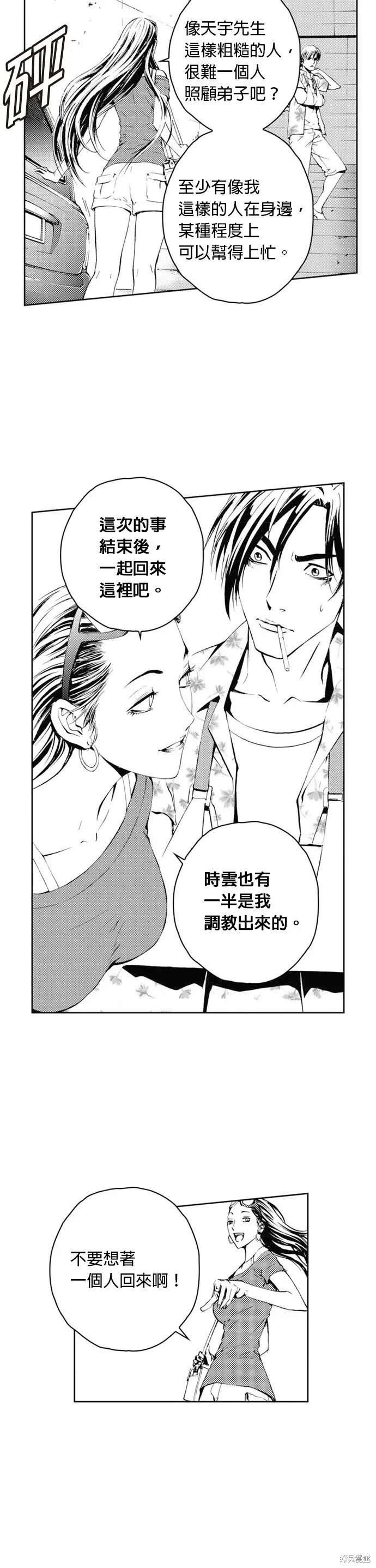 The Breaker 第38話 第40页