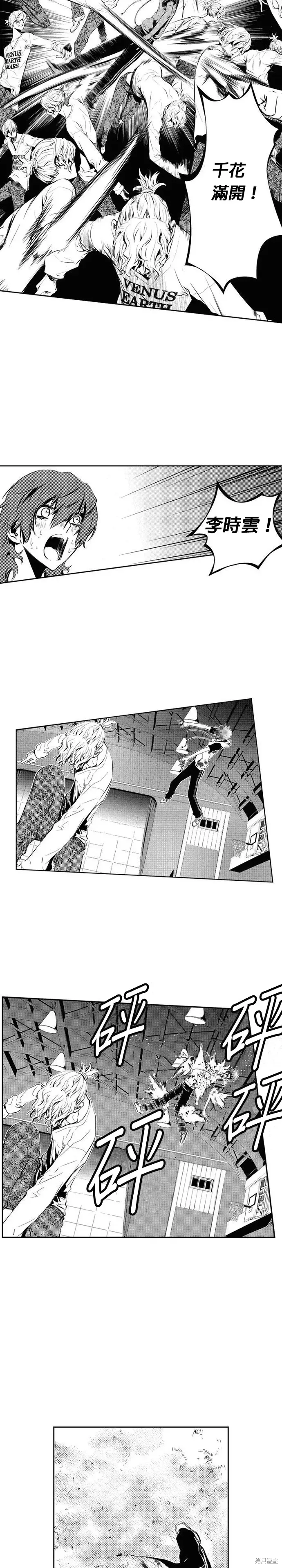 The Breaker 第92話 第4页