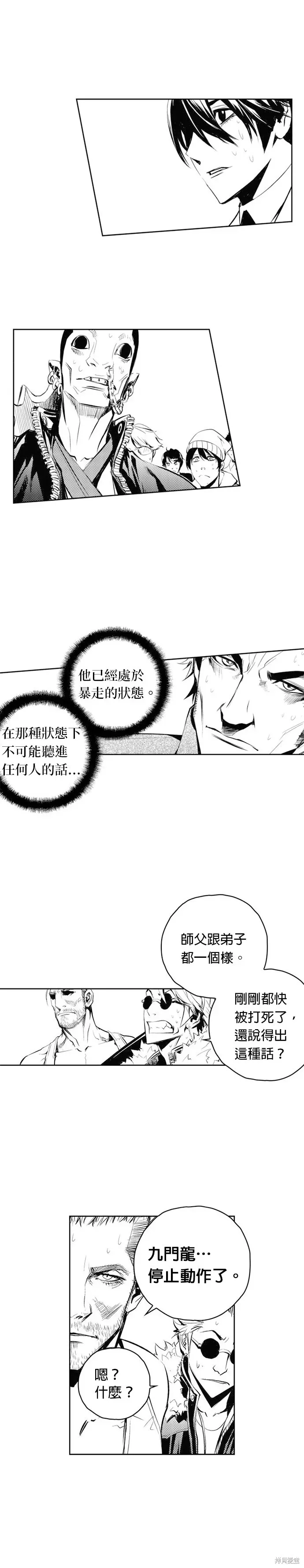 The Breaker 第67話 第4页