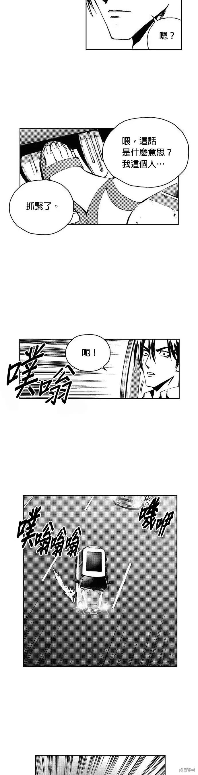 The Breaker 第23話 第4页