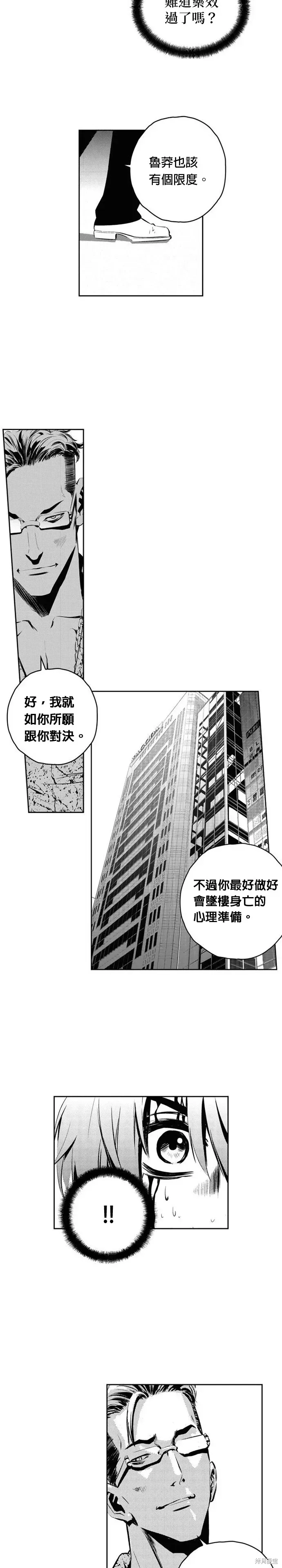 The Breaker 第106話 第4页