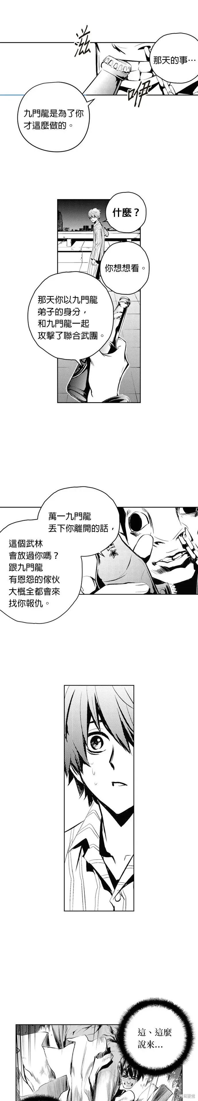 The Breaker 第71話 第4页