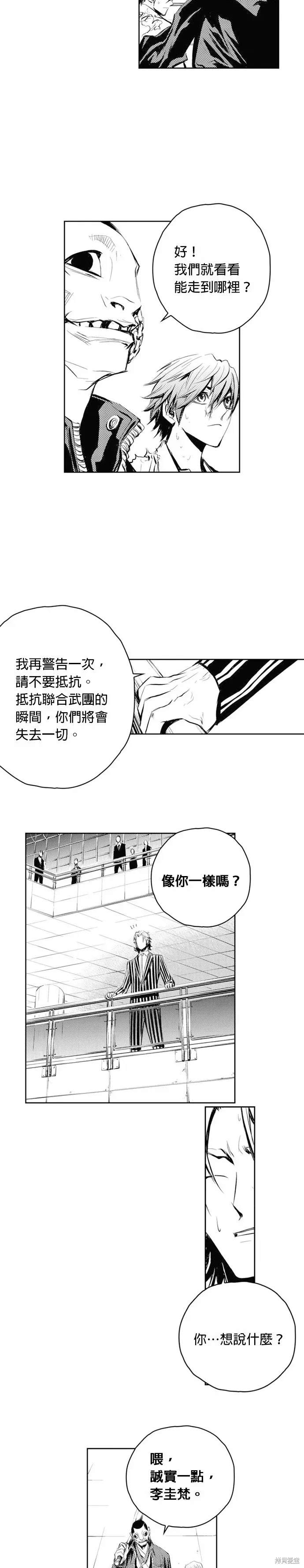 The Breaker 第56話 第4页