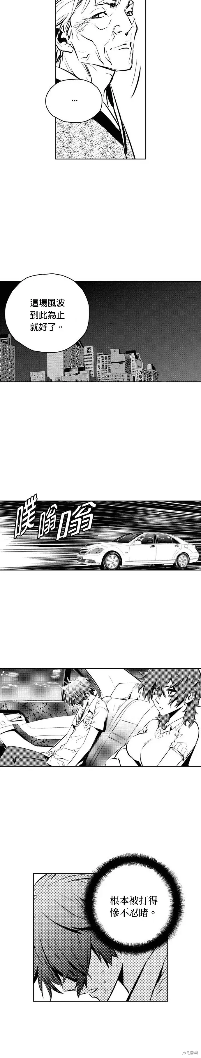 The Breaker 第87話 第4页