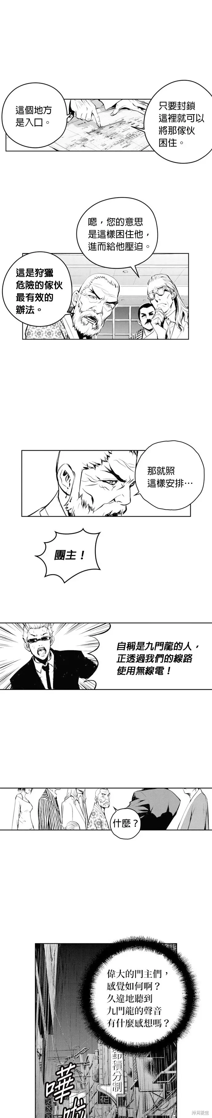 The Breaker 第49話 第4页