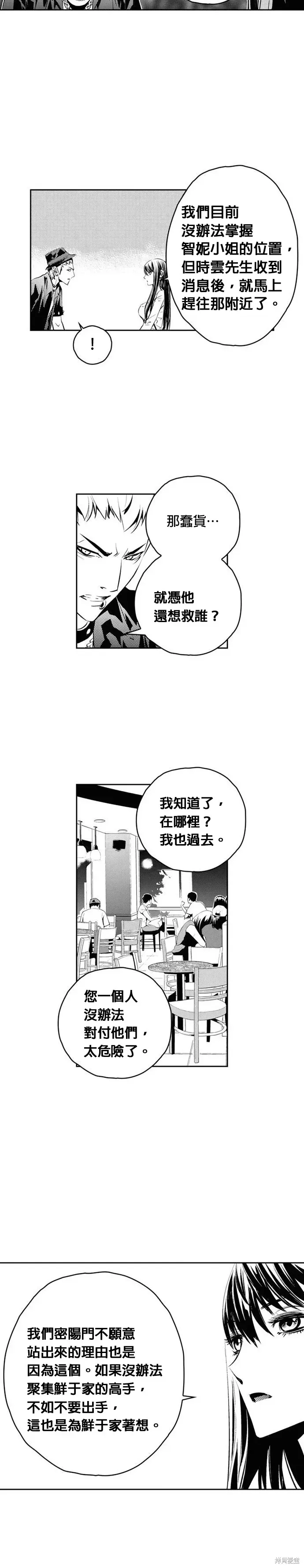 The Breaker 第119話 第4页