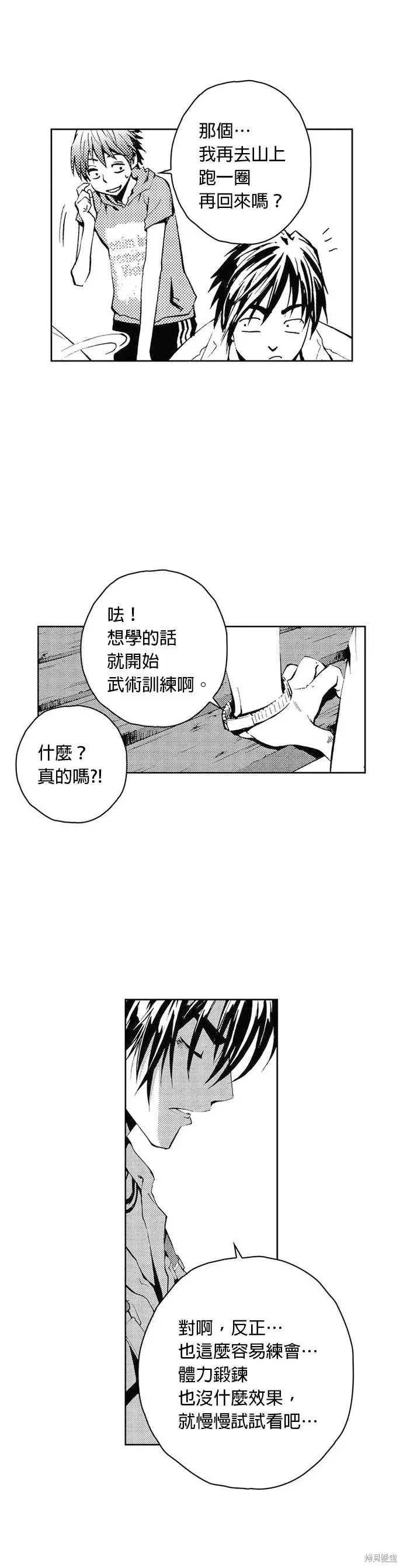 The Breaker 第29話 第4页