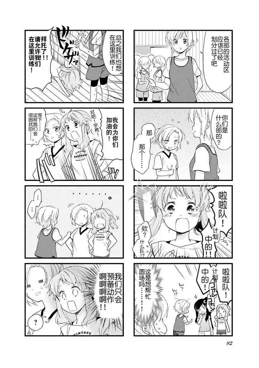 Anima Yell! 8话 第4页