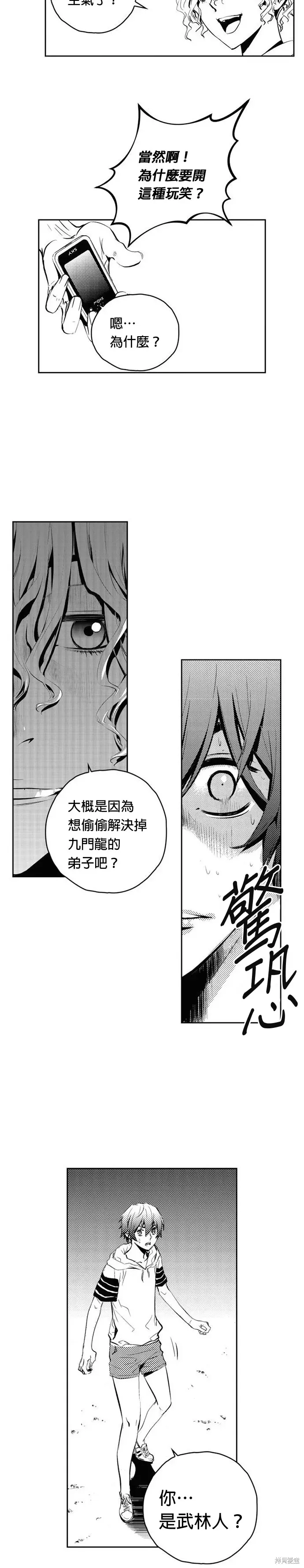 The Breaker 第79話 第4页