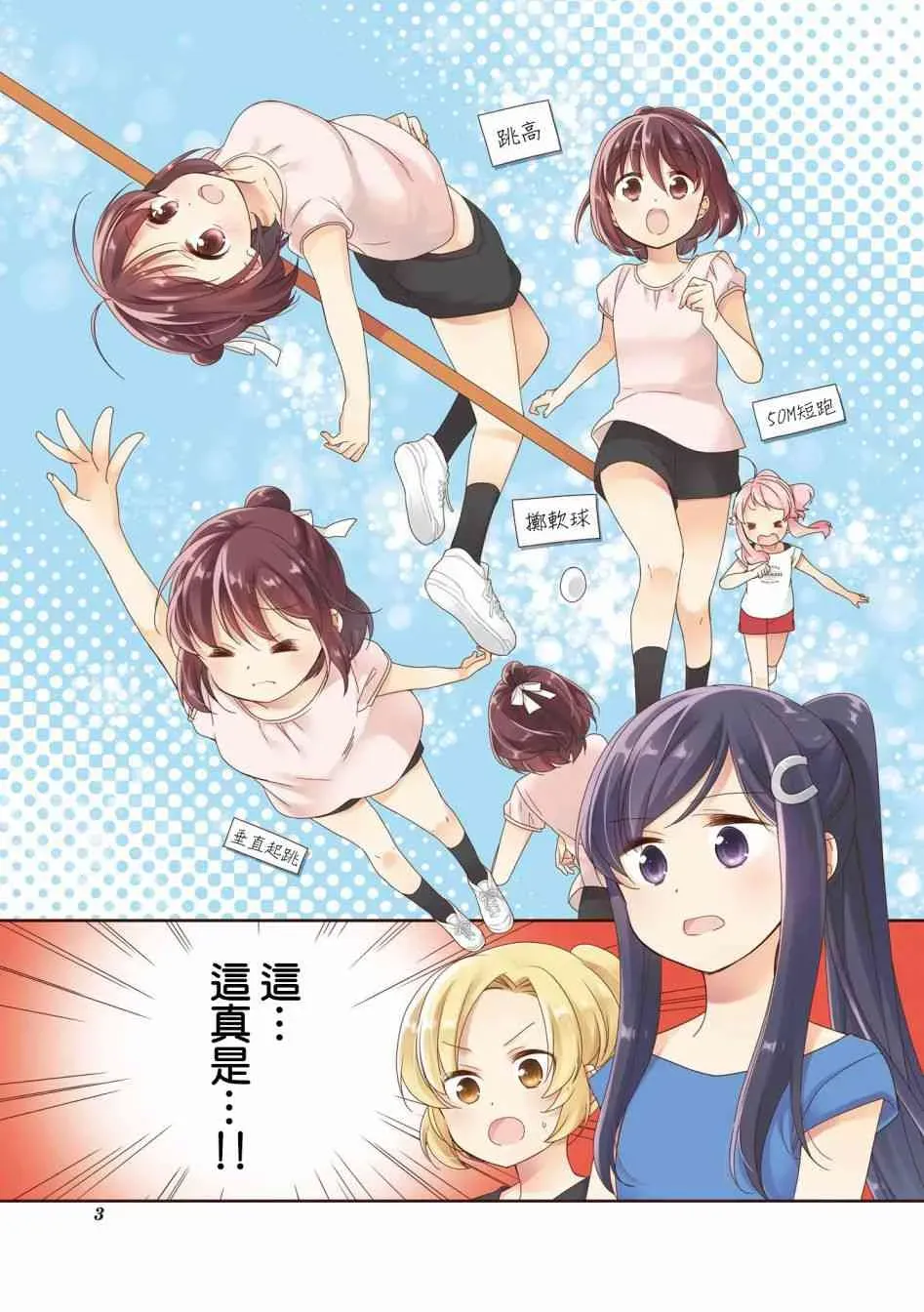 Anima Yell! 12话 第4页