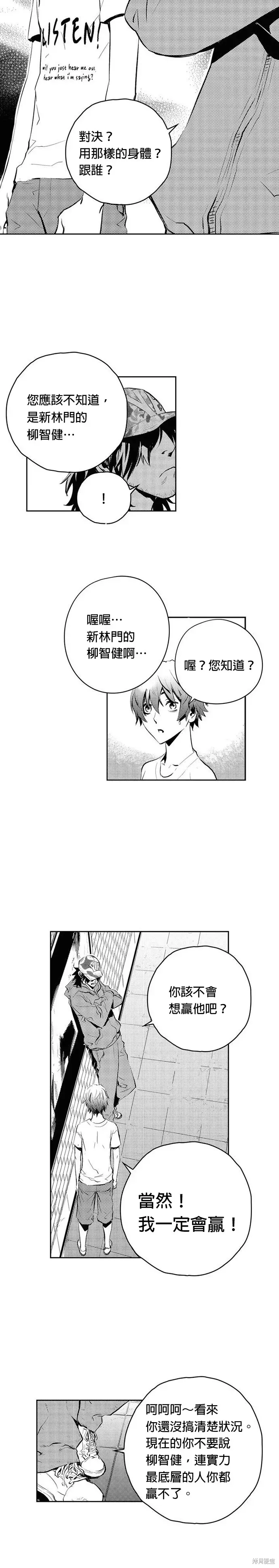 The Breaker 第89話 第4页