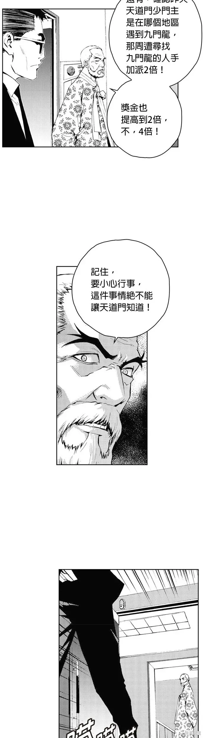 The Breaker 第37話 第4页