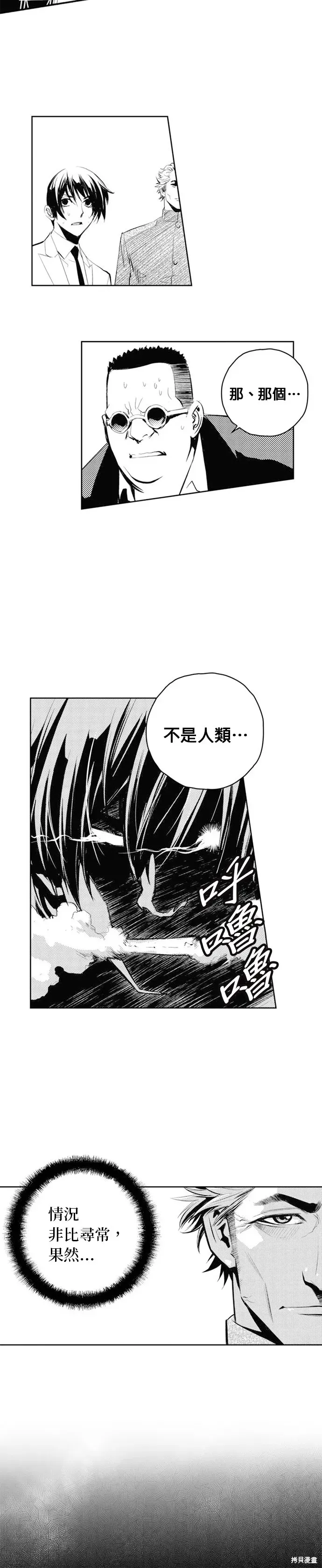 The Breaker 第66話 第4页