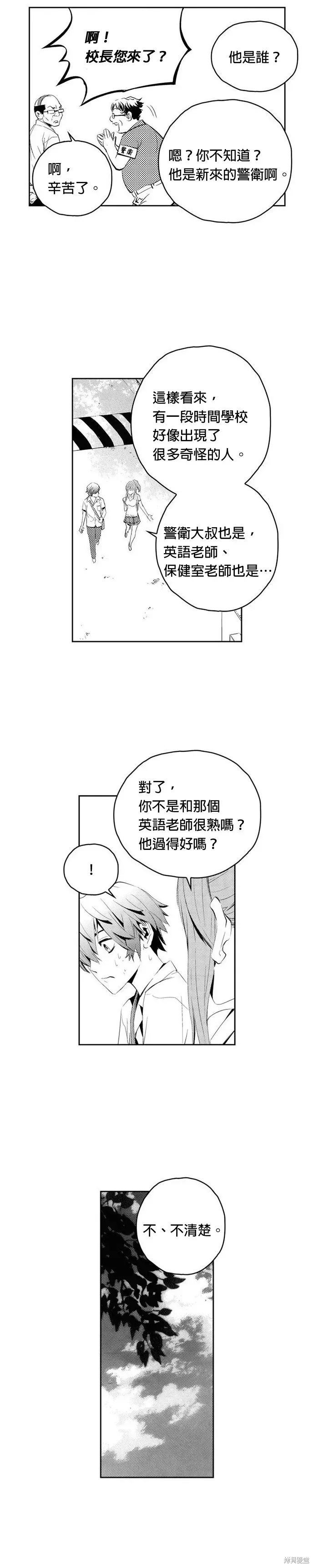 The Breaker 第73話 第4页