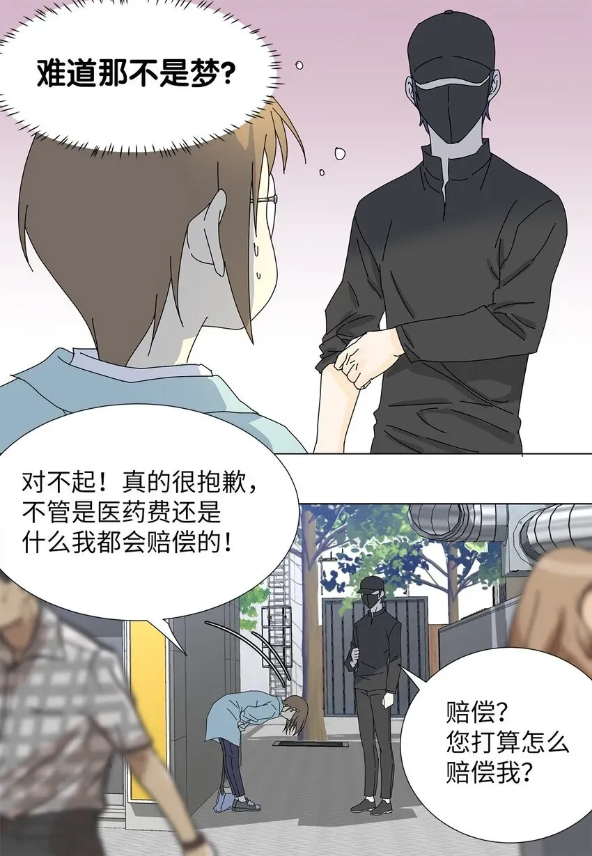 吸血鬼厨师 07 是做梦吗？ 第41页