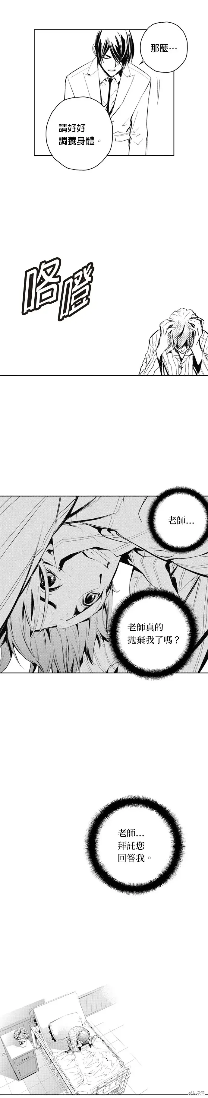 The Breaker 第70話 第41页