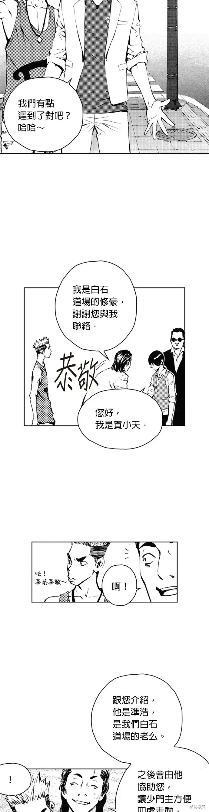 The Breaker 第28話 第42页